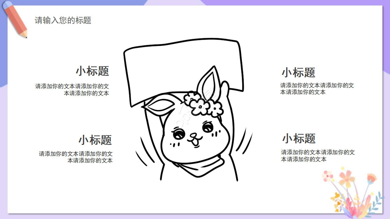 国外卡通运动-PPT模板