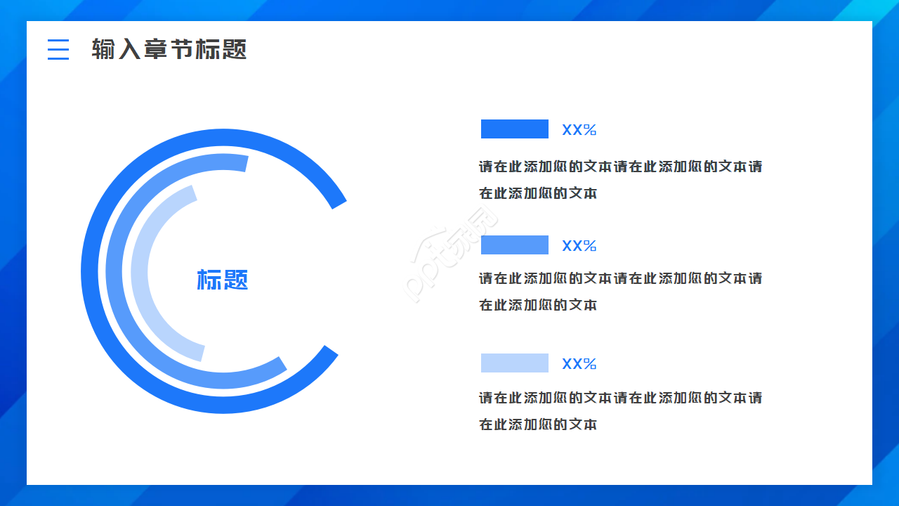 蓝色通用抽象ppt模板