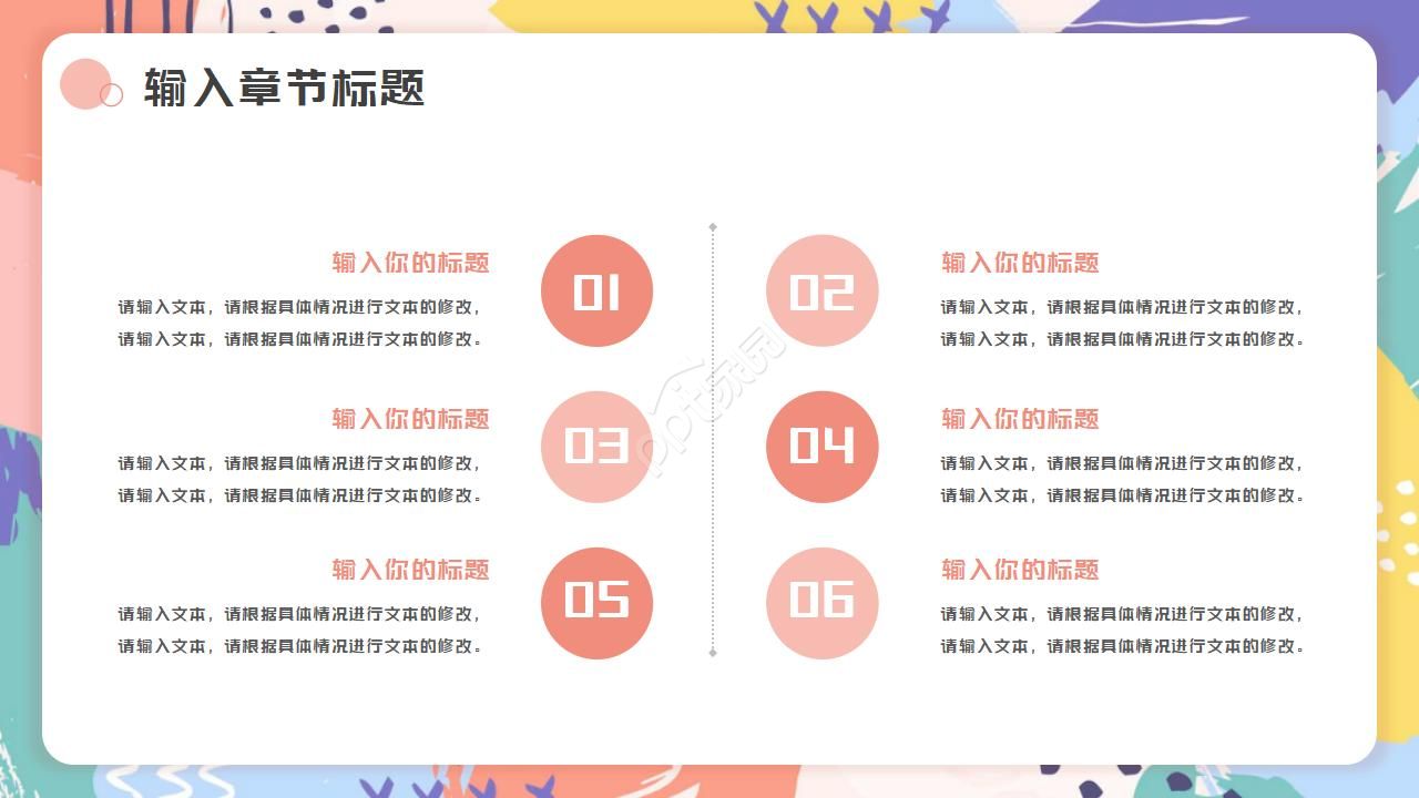 色彩图案PPT模板