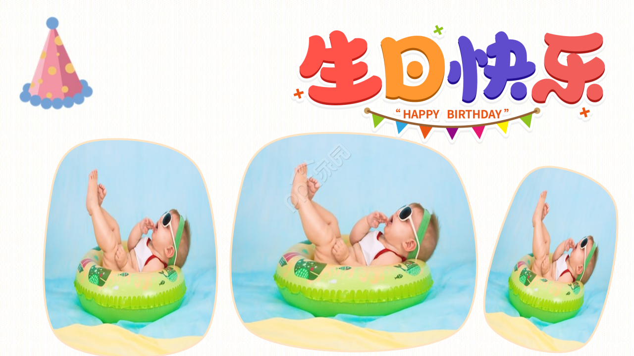 小朋友生日ppt模板