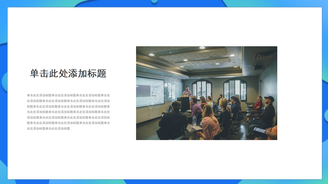 中学教学课件PPT模板