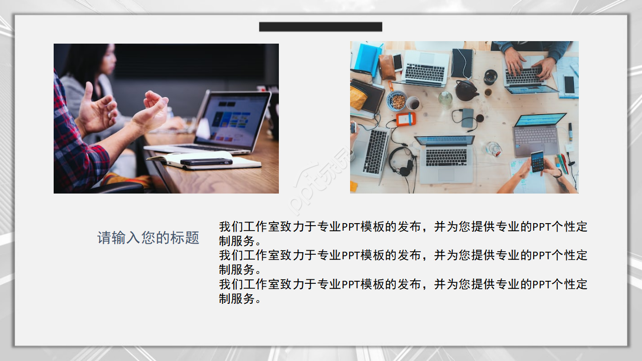 影子背景PPT模板