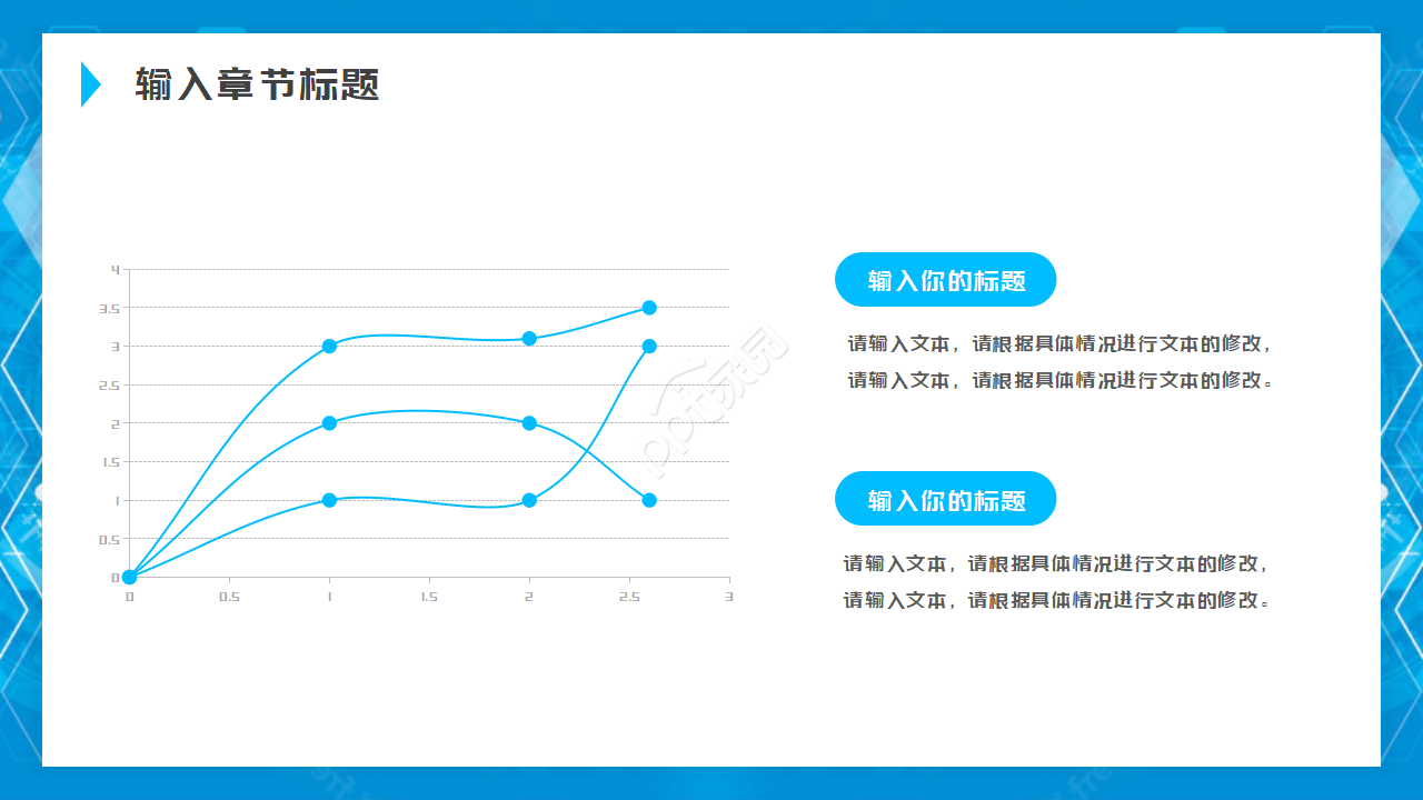 现代化科技PPT模板