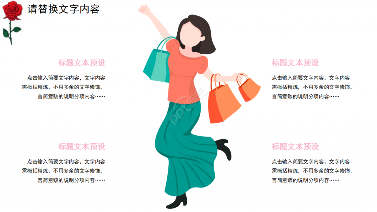 三八妇女节来历ppt