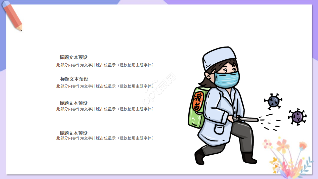 生物学细胞PPT模板