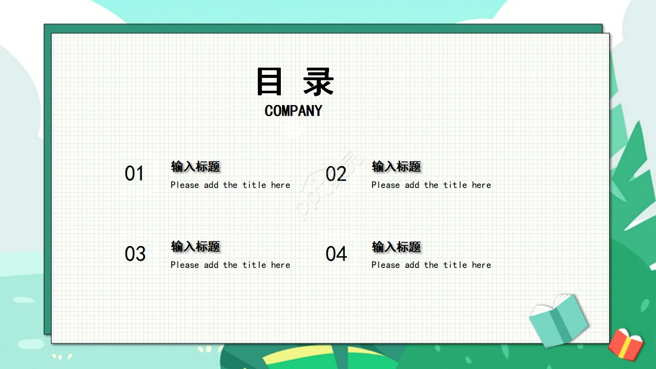 英语课件PPT模板