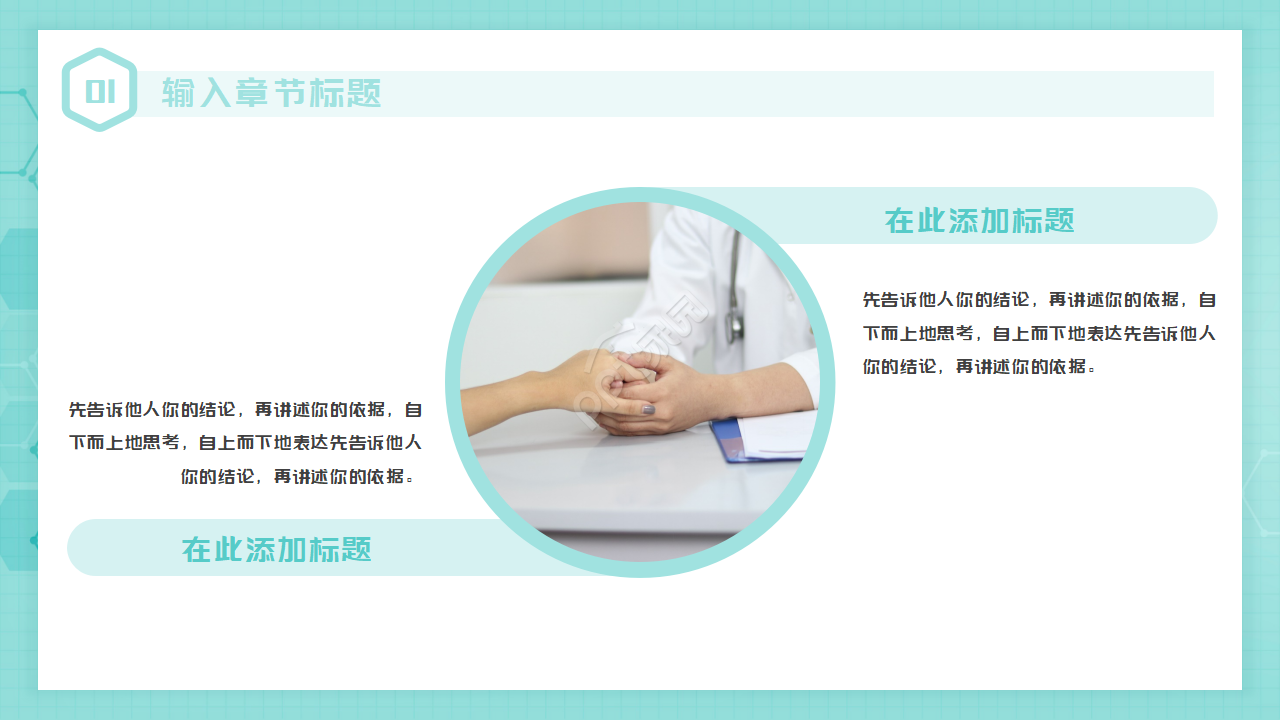 医学PPT模板__医药颗粒背景