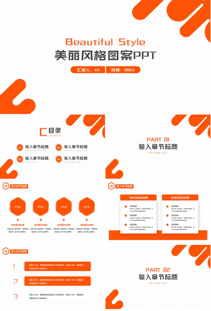 美丽风格图案PPT模板