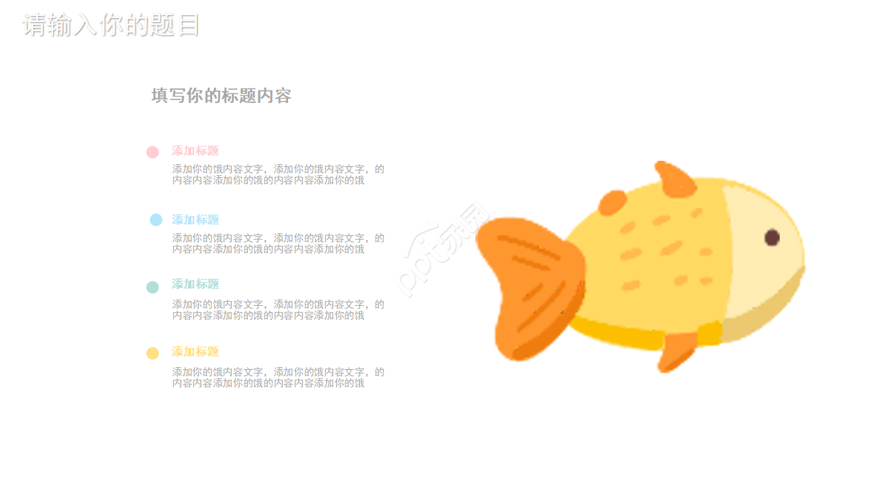 卡通动物PPT模板_淘气猫猫