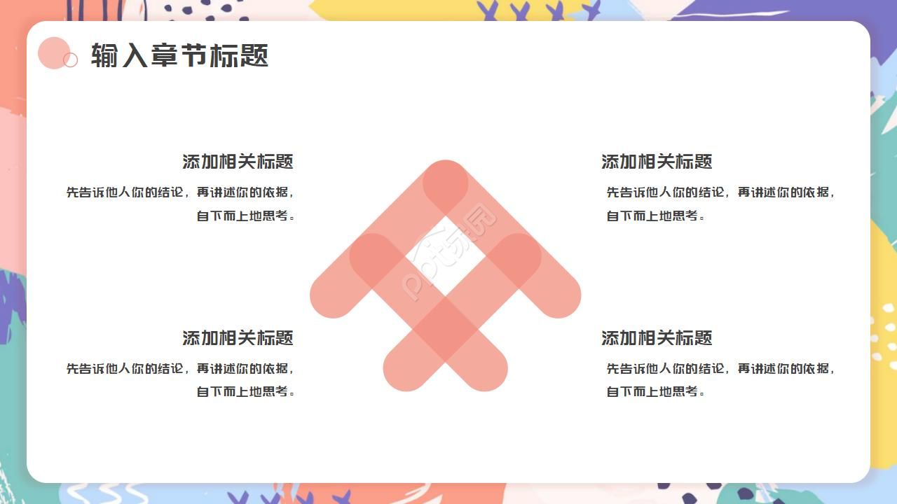 色彩图案PPT模板