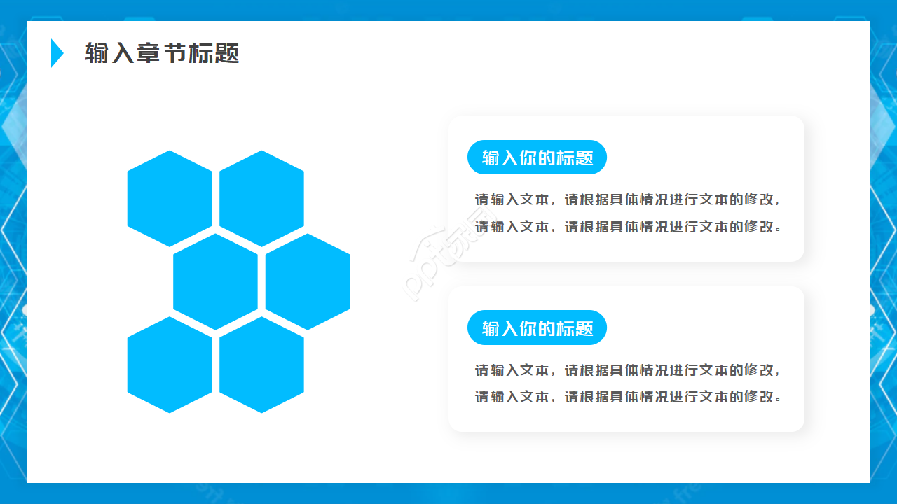 现代化科技PPT模板