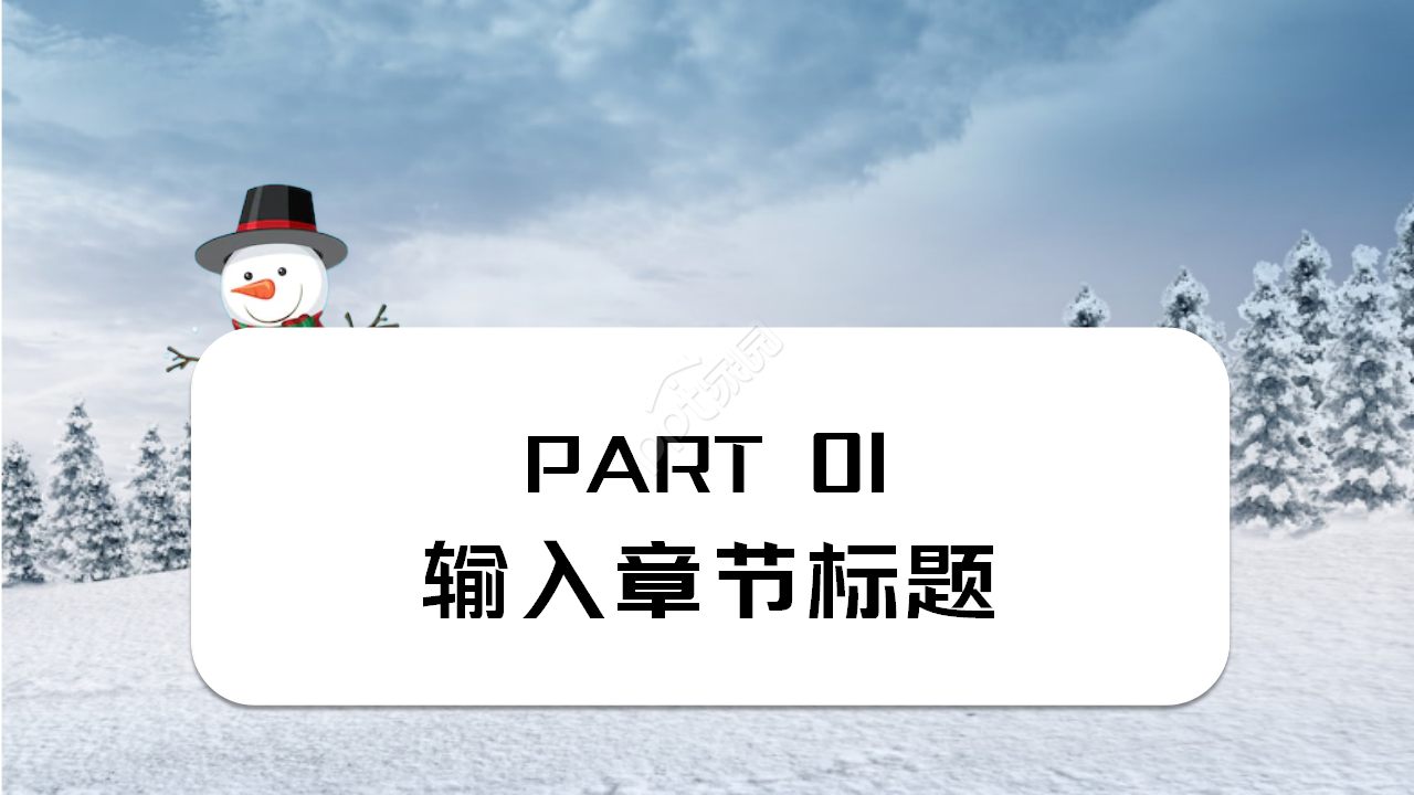 自然风景PPT模板_雪域风光