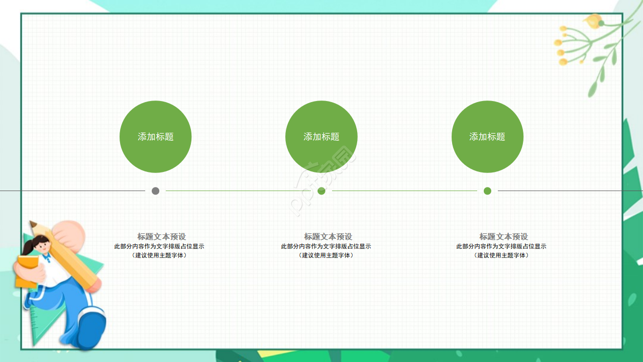 英语课件PPT模板