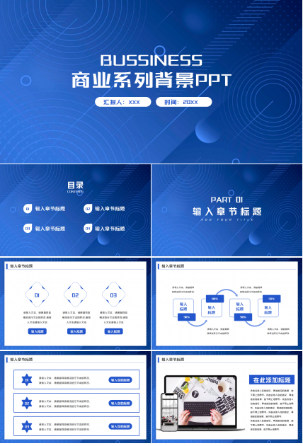 商业系列背景PPT模板