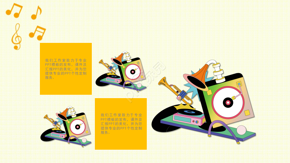 小学金色五线乐谱音乐课件ppt