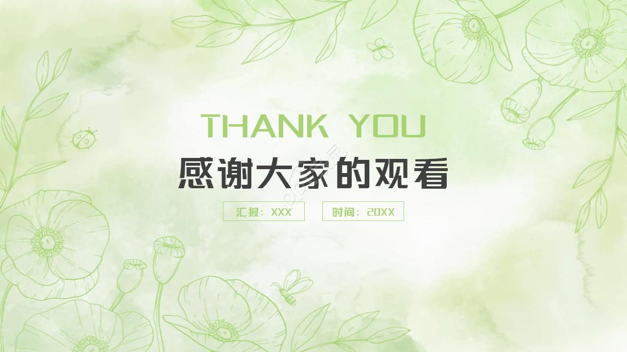 绿色曙光PPT模板