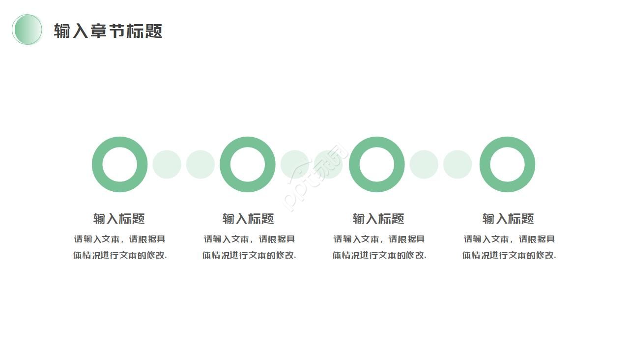 美术PPT模板-绿色虚线