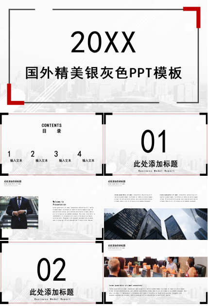 国外精美银灰色PPT模板