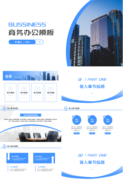 商务办公大厦ppt模板