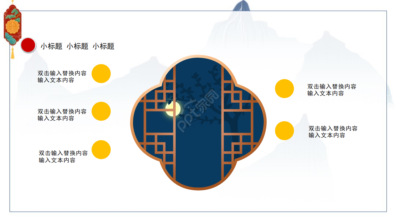 多资多采的中秋之夜PPT模板