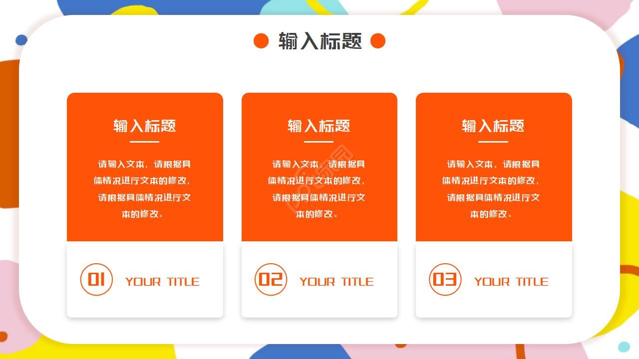 轻松快乐素材PPT模板