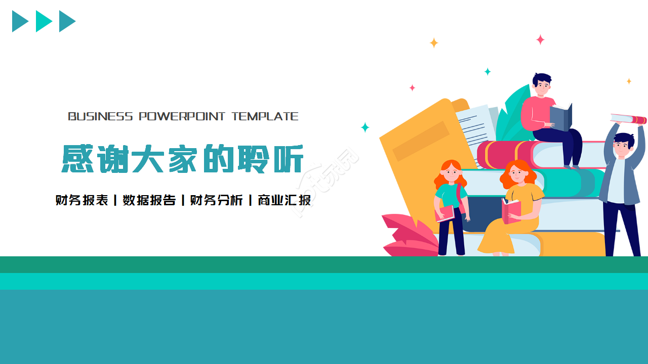 最新教育类PPT模板