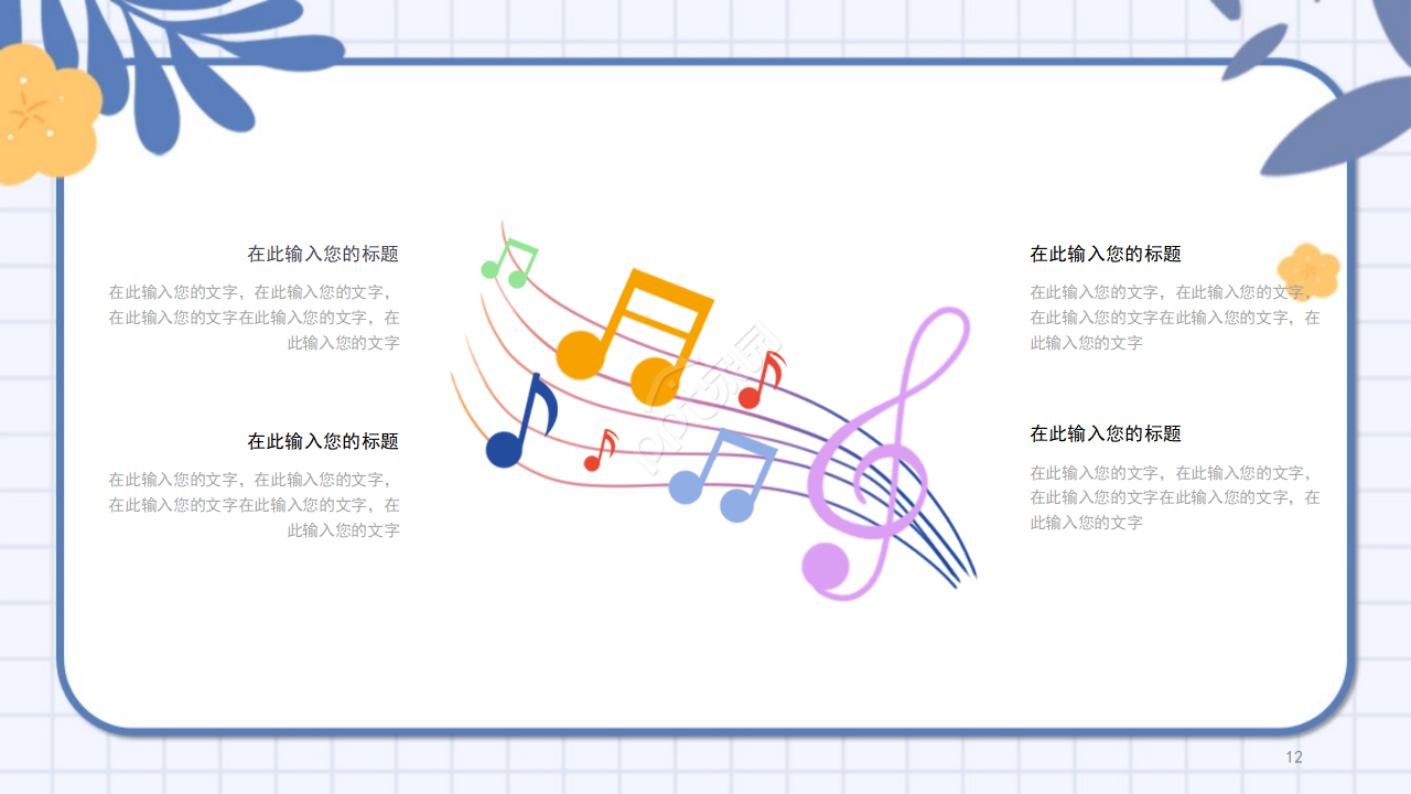 音乐艺术通用ppt模板