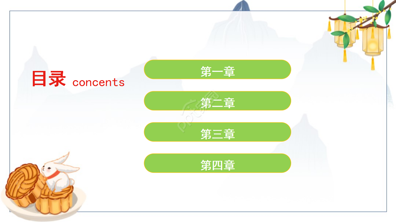 多资多采的中秋之夜PPT模板