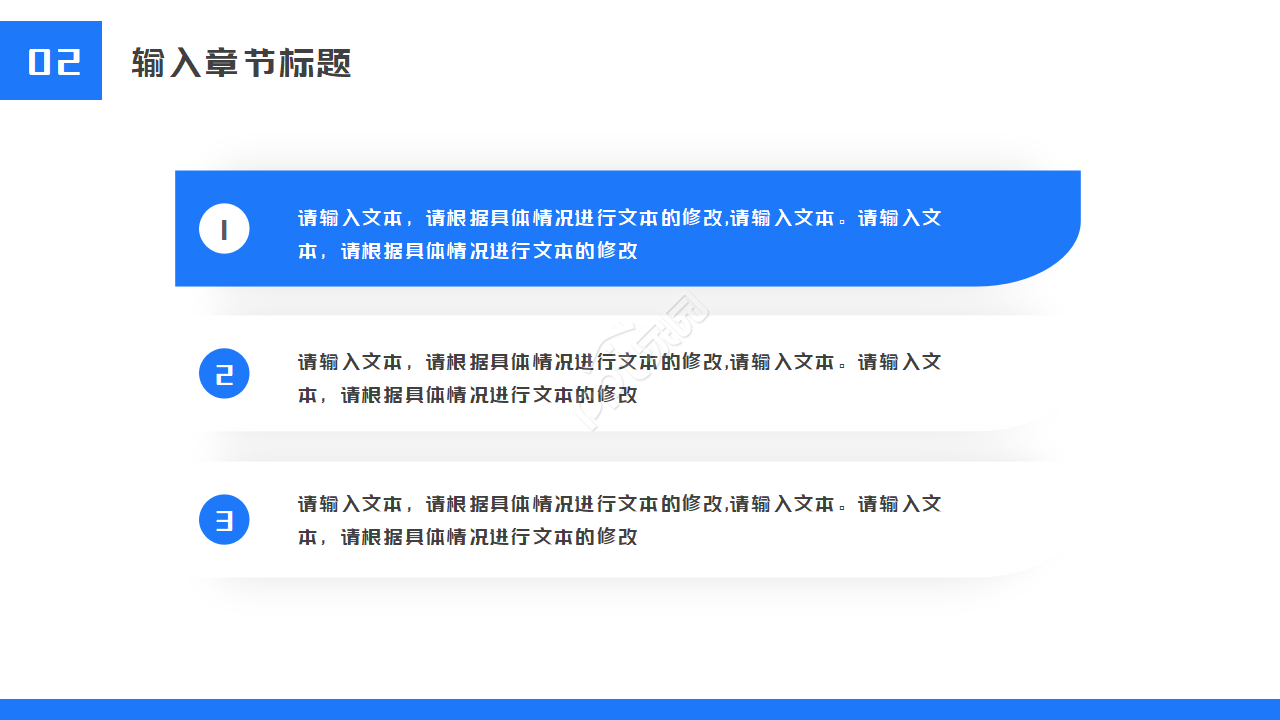 业务PPT模板之领域图表