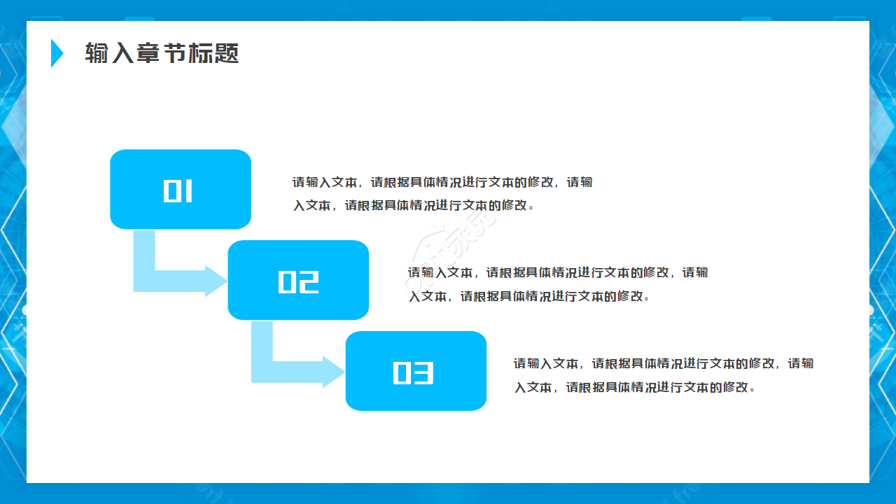 现代化科技PPT模板