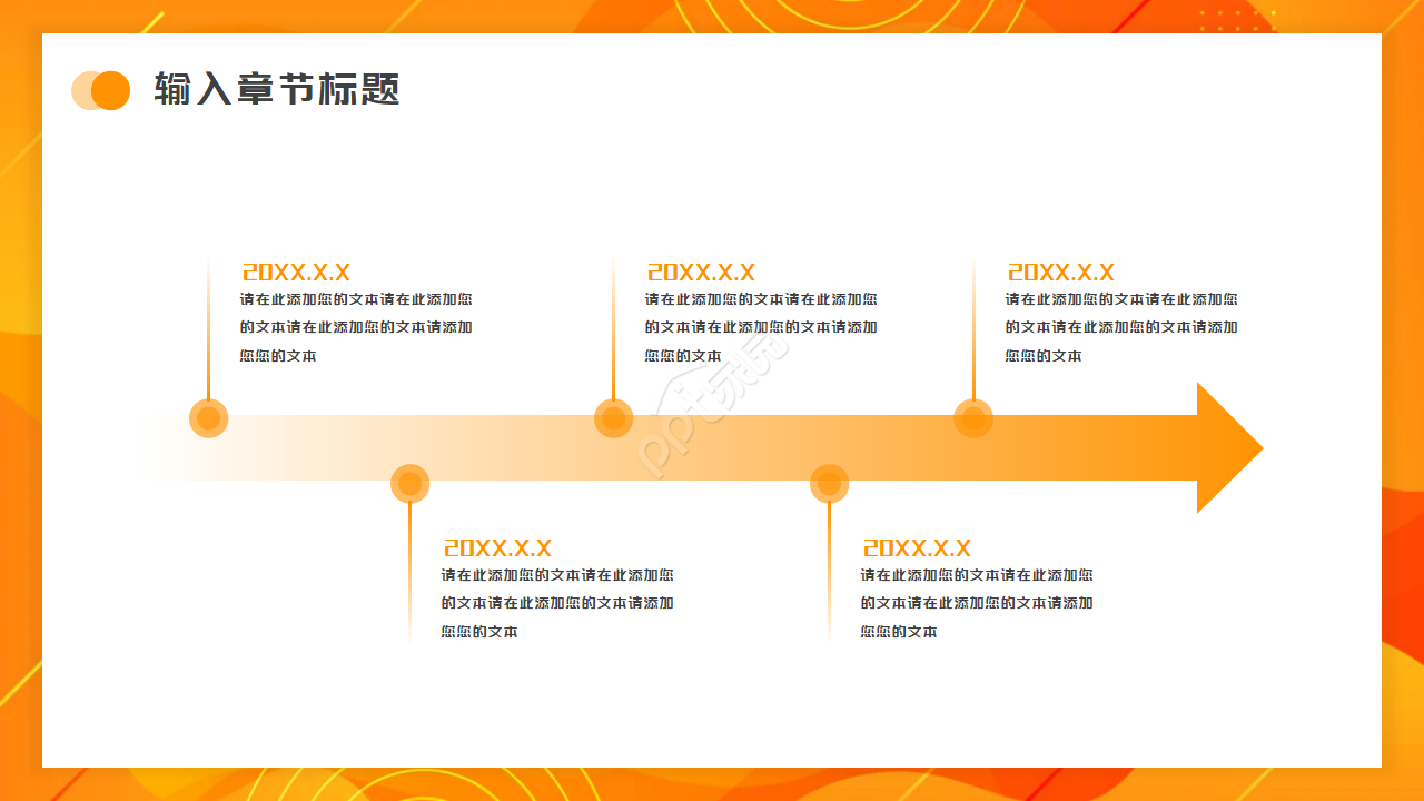 橘色商务PPT模板
