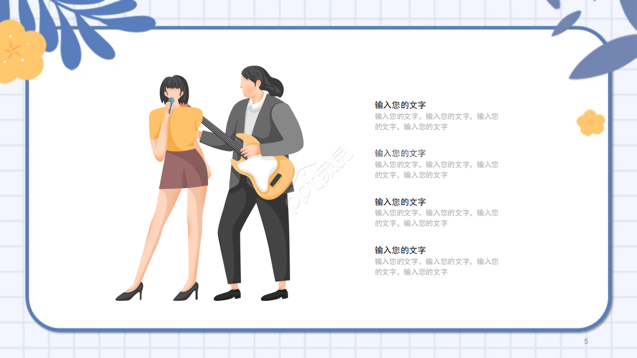 音乐艺术通用ppt模板