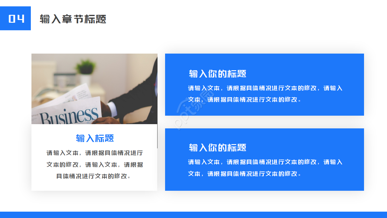 业务PPT模板之领域图表