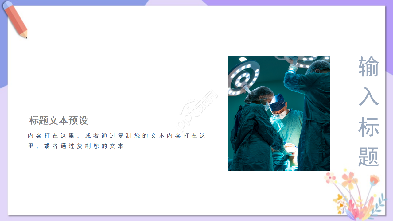 生物学细胞PPT模板