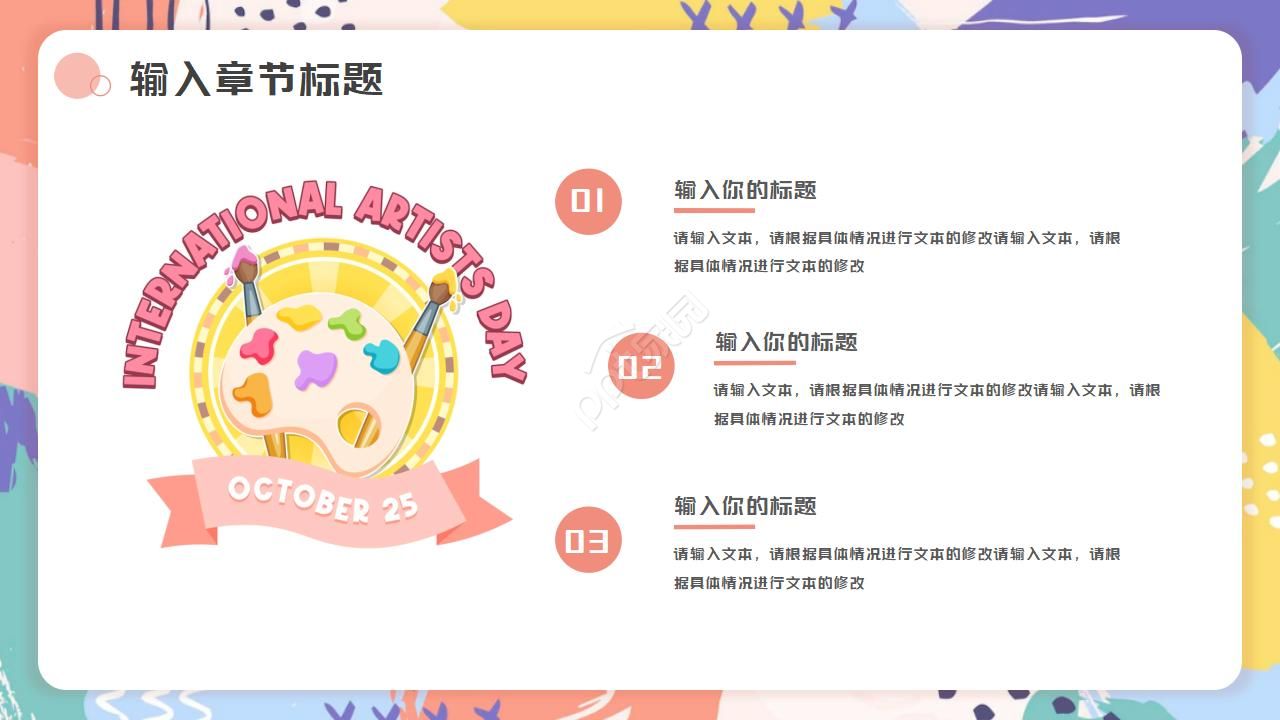 色彩图案PPT模板