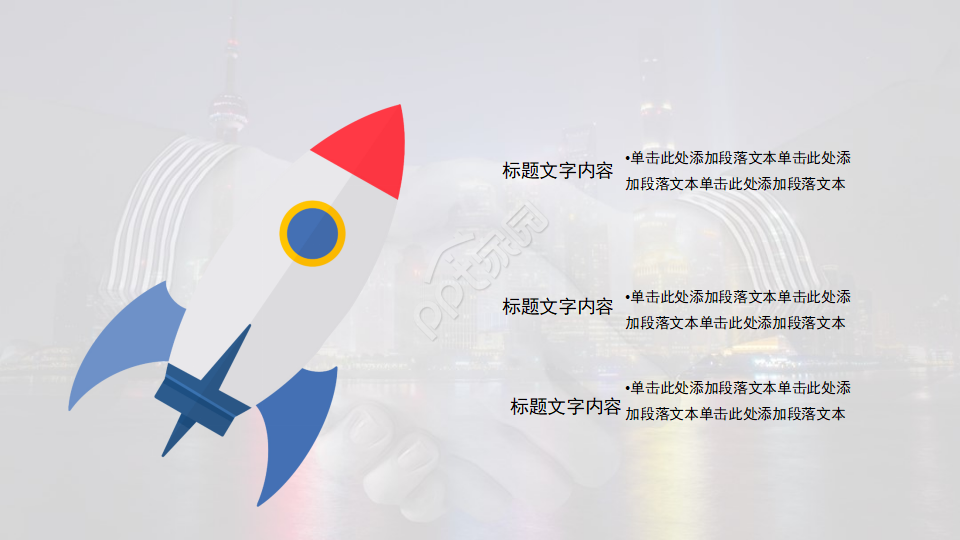 红色艳丽图案PPT模板