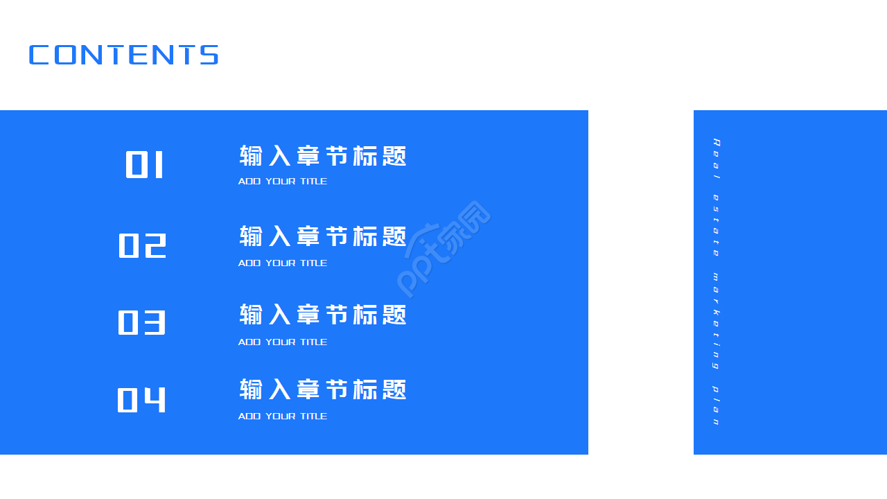 业务PPT模板之领域图表