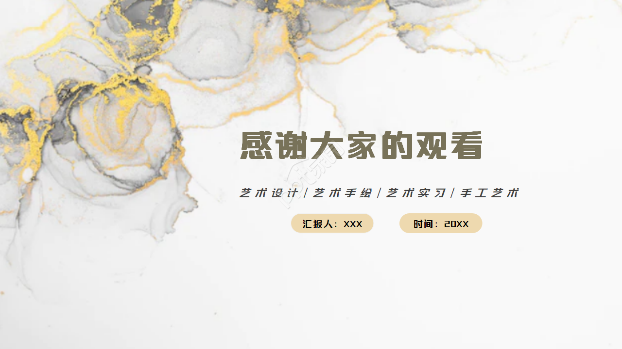 专业艺术设计PPT模板下载（白色背景）