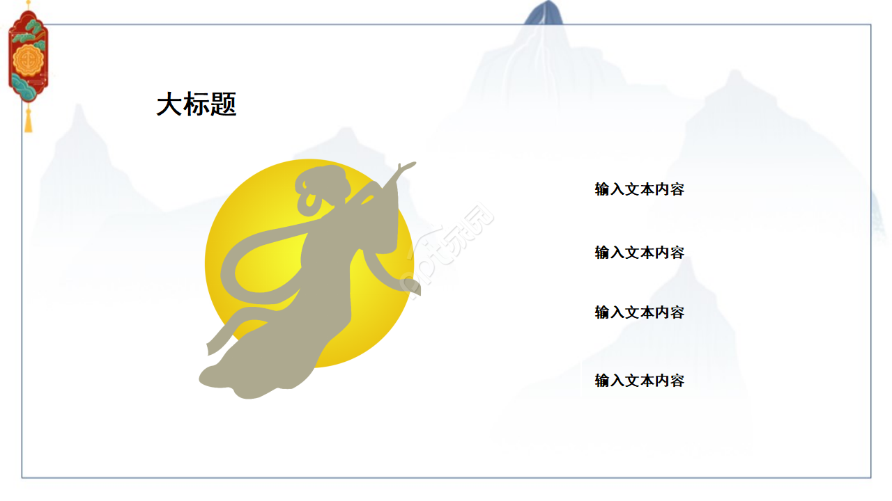 多资多采的中秋之夜PPT模板