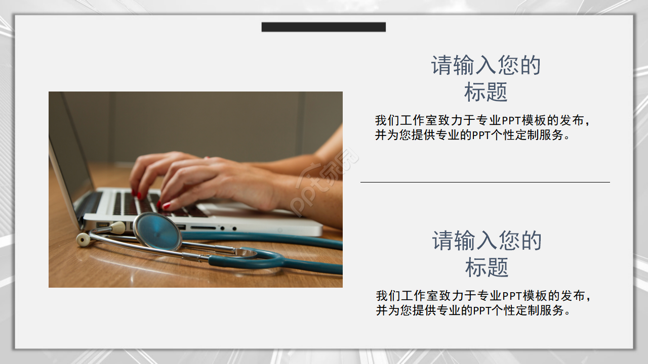 影子背景PPT模板