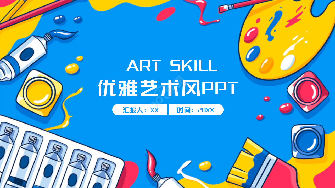 优雅艺术PPT模板