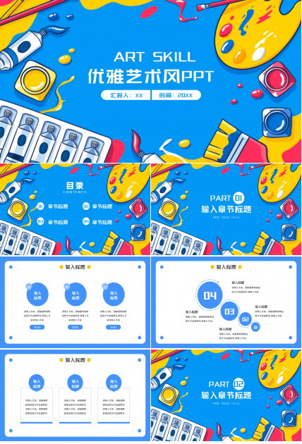 优雅艺术PPT模板