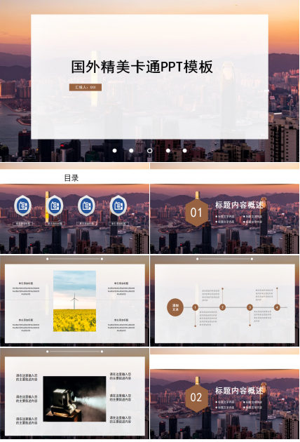 国外精美卡通PPT模板之朦胧灯光