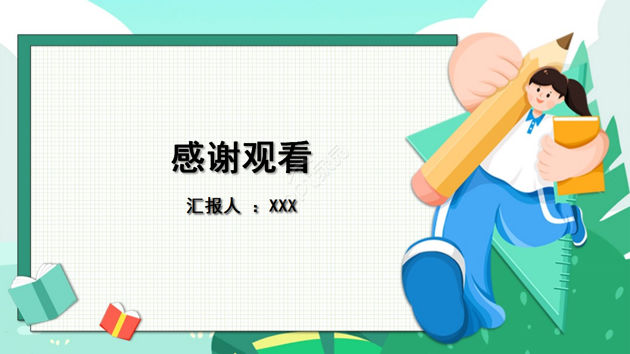 英语课件PPT模板