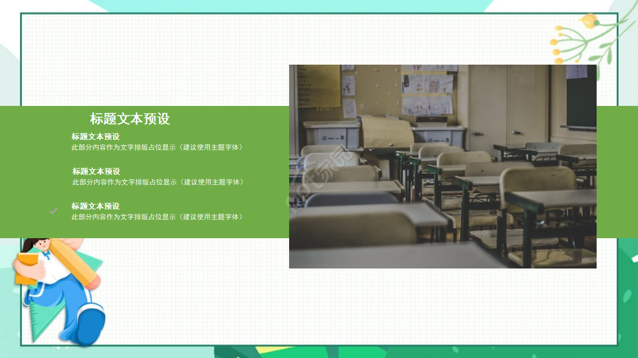 英语课件PPT模板