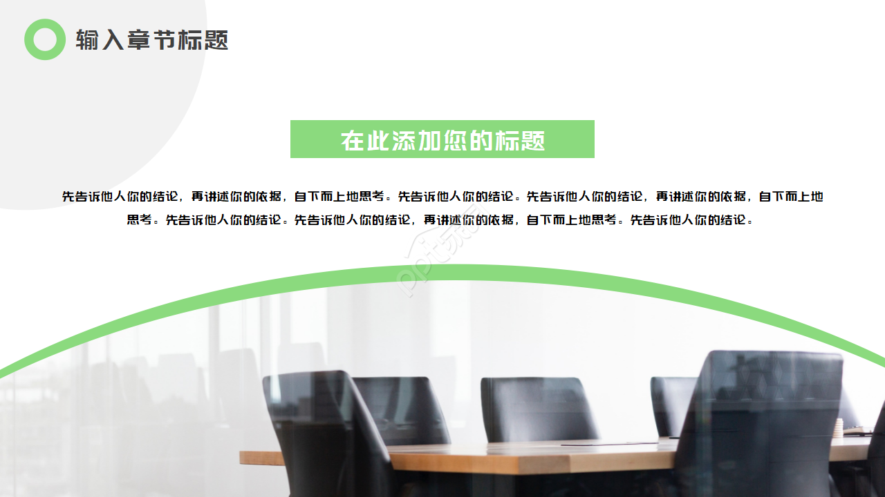 走进数字新时代PPT模板-绿色图案