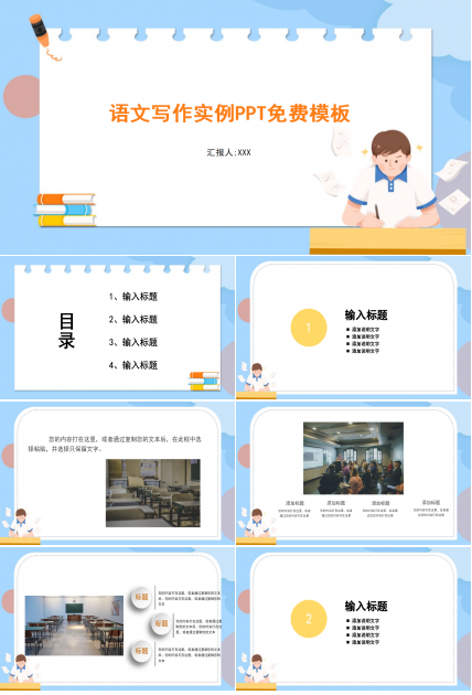 语文写作实例PPT模板