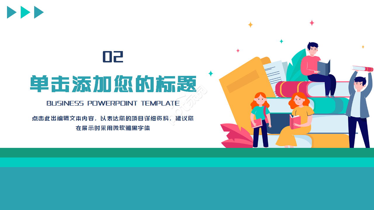 最新教育类PPT模板