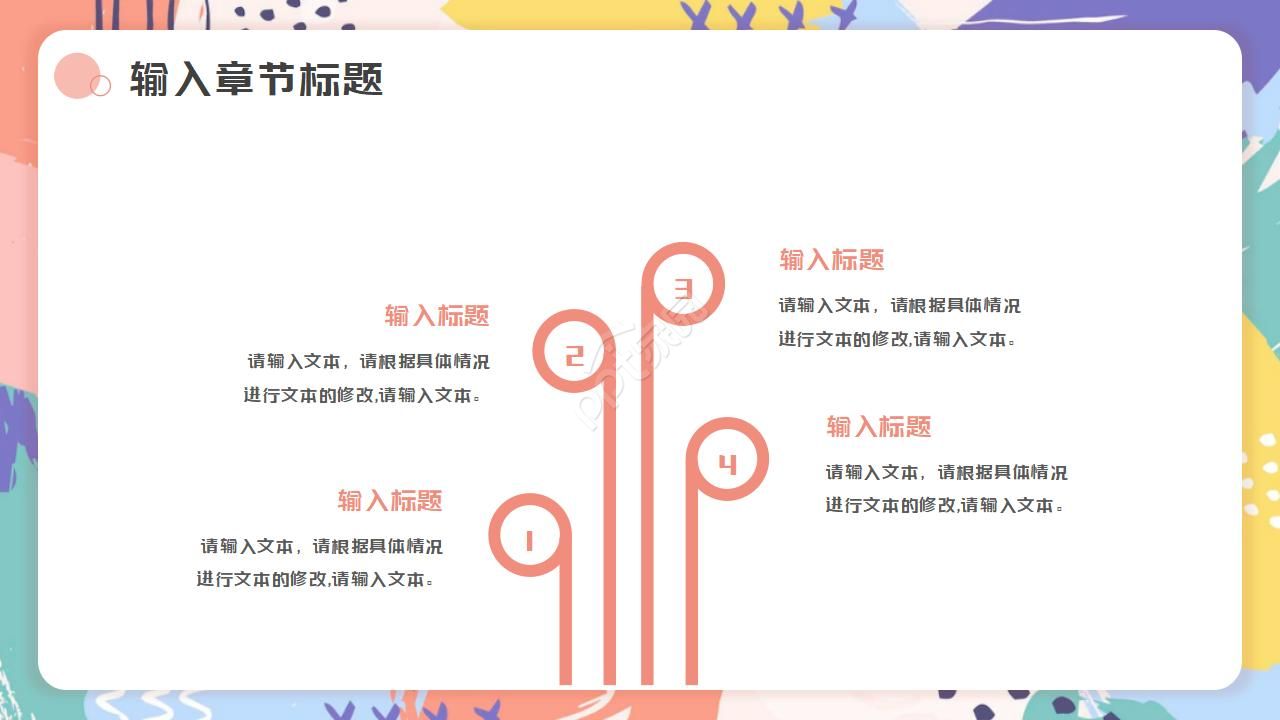 色彩图案PPT模板