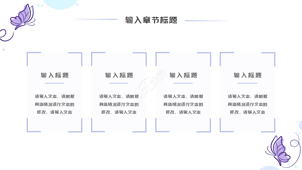 五颜六色蝴蝶ppt模板